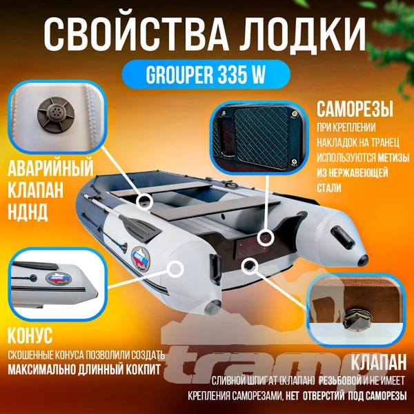 Лодки ПВХ Лодка Grouper GR 335W (кокпит 80 см) НДНД (серо - красный) модель 2025 г