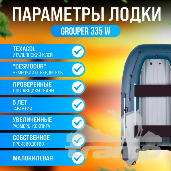 Лодки ПВХ Лодка Grouper GR 335W (кокпит 80 см) НДНД (серо - красный) модель 2025 г