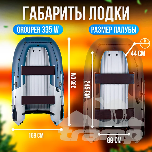 Лодки ПВХ Лодка Grouper GR 335W (кокпит 80 см) НДНД (серо - красный) модель 2025 г