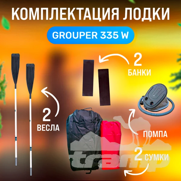 Лодки ПВХ Лодка Grouper GR 335W (кокпит 80 см) НДНД (серо - красный) модель 2025 г