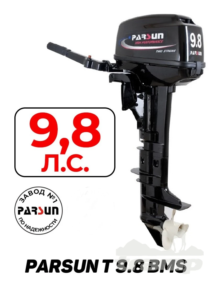 Лодочные моторы Мотор лодочный 2Т Parsun Т 9.8 BMS