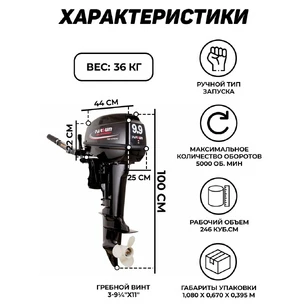 Мотор лодочный 2Т Parsun Т 9.9 (15л.с) BMS