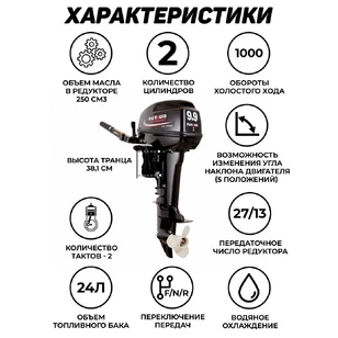 Мотор лодочный 2Т Parsun Т 9.9 (15л.с) BMS