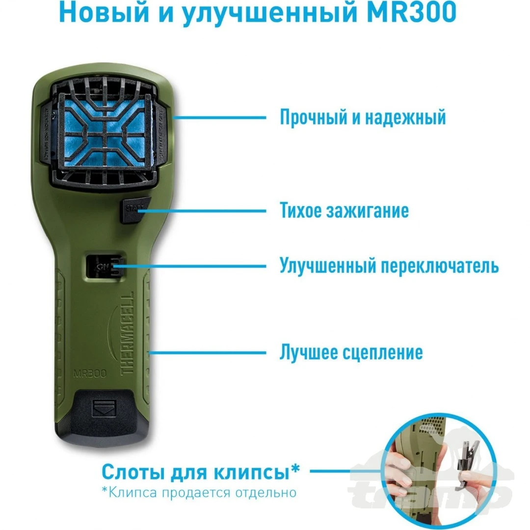 Защита от насекомых Thermacell Прибор противомоскитный Thermacell MR-300 Olive Repeller (оливковый)