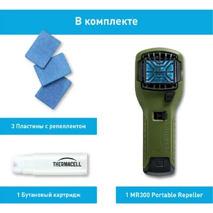 Прибор противомоскитный Thermacell MR-300 Olive Repeller (оливковый)