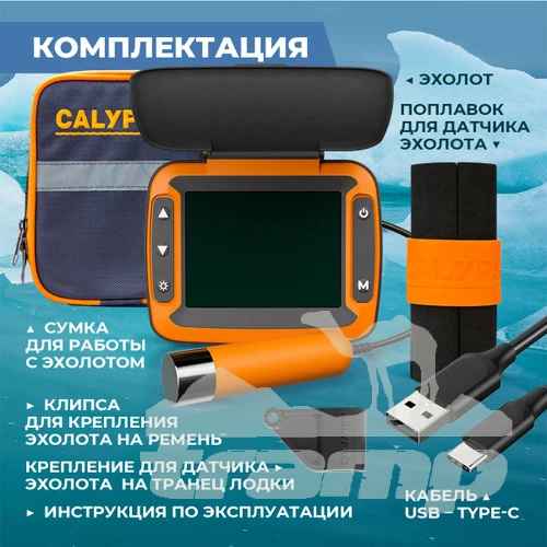 Эхолоты Портативный 2-х лучевой эхолот с глубомером ТМ CALYPSO FFS-02 COMFORT PLUS