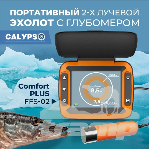 Эхолоты Портативный 2-х лучевой эхолот с глубомером ТМ CALYPSO FFS-02 COMFORT PLUS