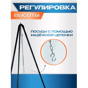 Тренога для костра и котелка походная в чехле
