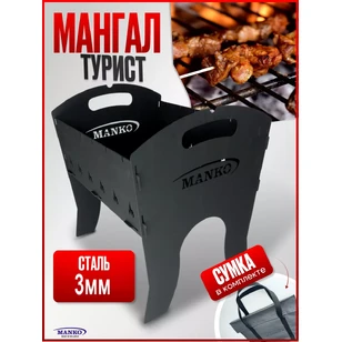Мангал складной для дачи и кемпинга