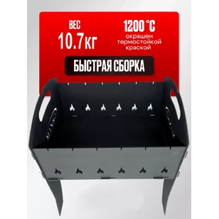Мангал складной для дачи и кемпинга