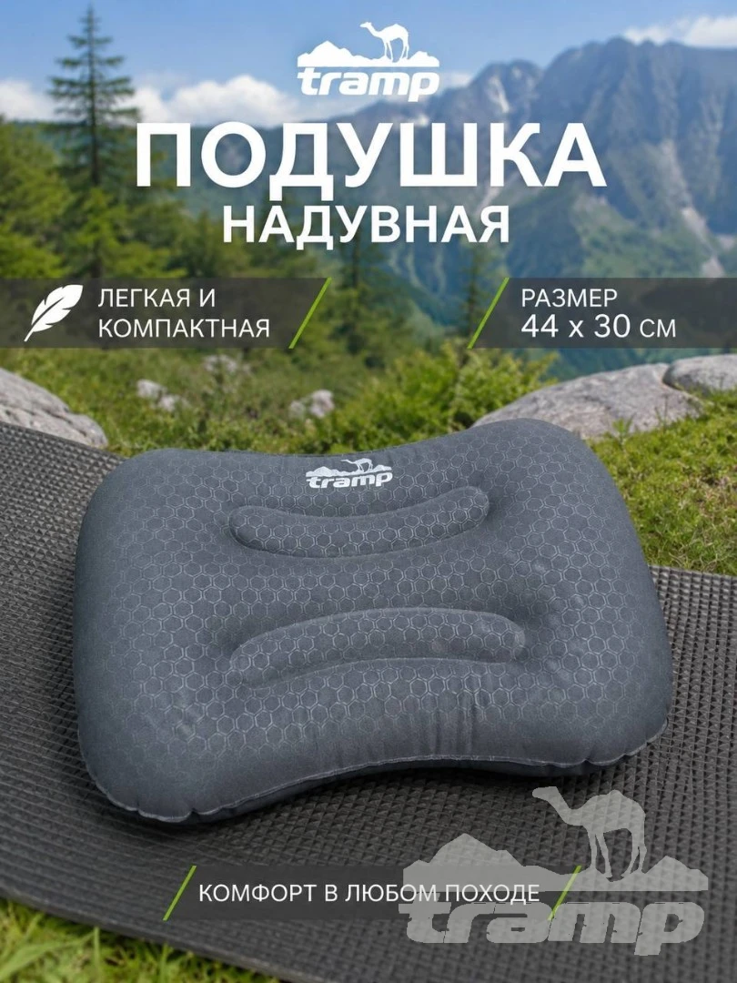 Коврики, подушки, сидушки туристические Подушка надувная Tramp  TRI-027