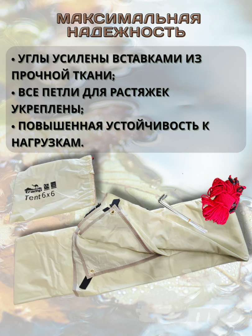 Шатрово-тентовая продукция Тент TRAMP 6x6 м Полиэстер, Sand UV 50