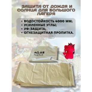 Тент TRAMP 6x6 м Полиэстер, Sand UV 50