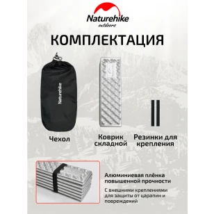 Коврик Naturehike |Troues R2.6 Egg Nest | CNK2650WS010 | 2.3 см толщина