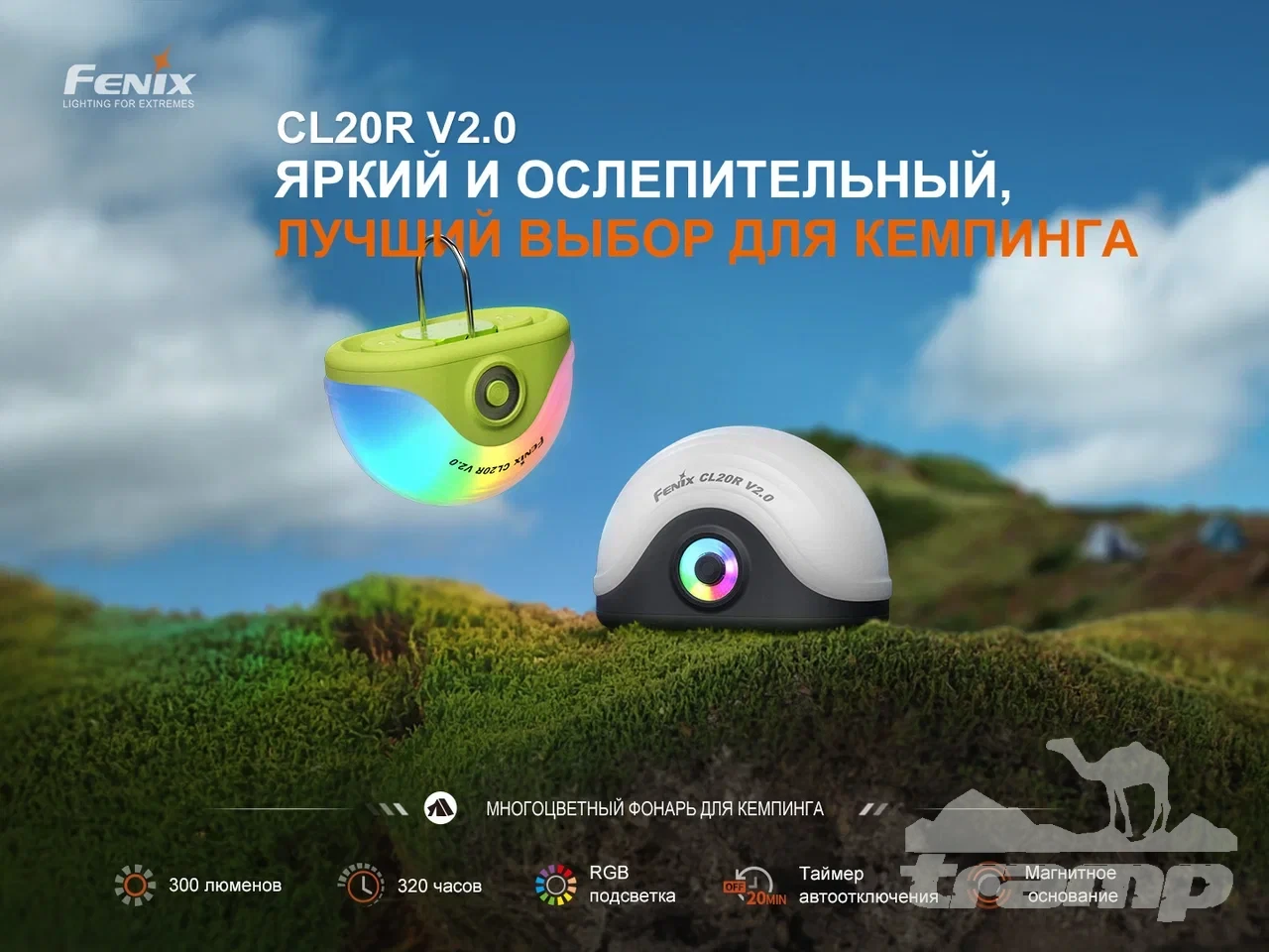 Фонари Фонарь Fenix кемпинговый CL20R V2.0