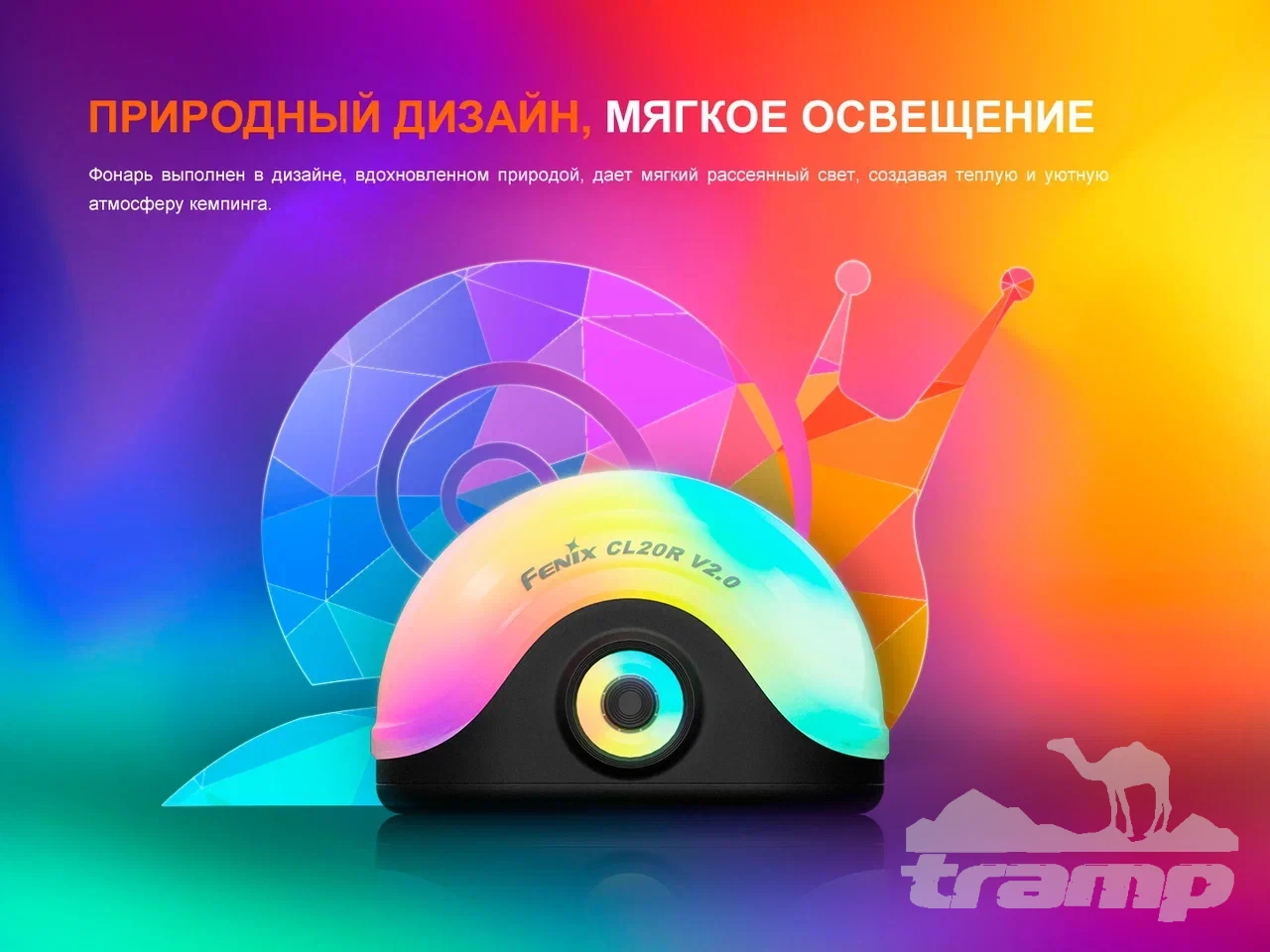 Фонари Фонарь Fenix кемпинговый CL20R V2.0