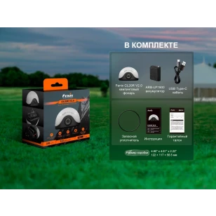 Фонарь Fenix кемпинговый CL20R V2.0