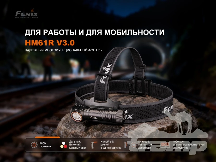 Фонари Фонарь Fenix налобный HM61R V3.0