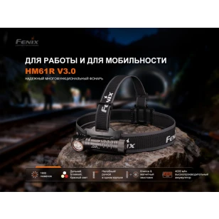 Фонарь Fenix налобный HM61R V3.0