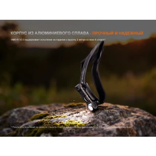 Фонарь Fenix налобный HM61R V3.0
