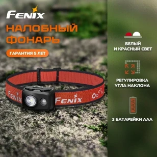 Фонарь Fenix налобный HL16 ультралегкий