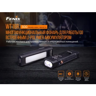 Фонарь Fenix ручной WT16R