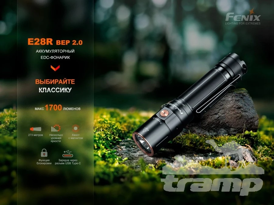 Фонари Фонарь Fenix ручной E28R V2.0