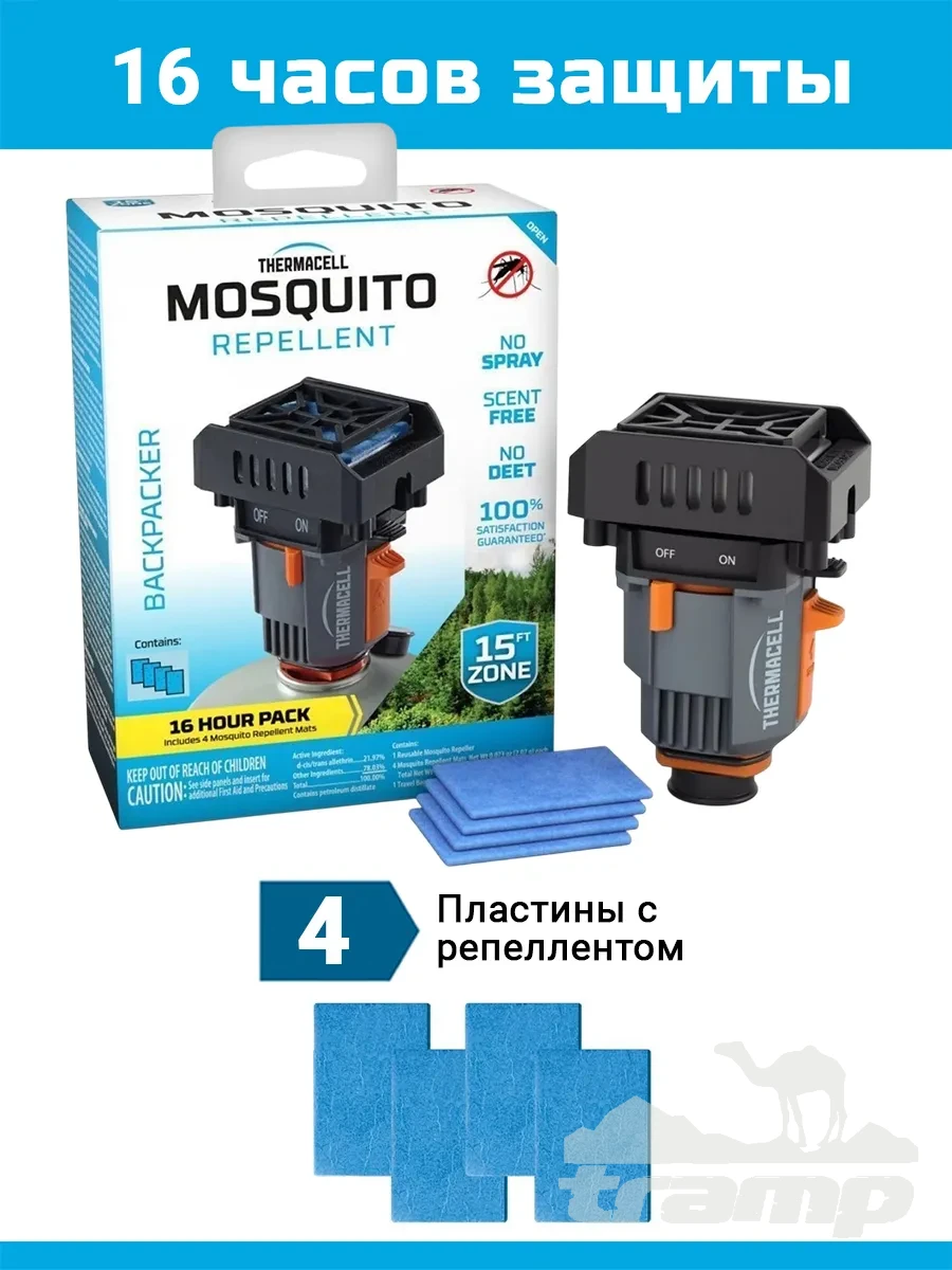 Защита от насекомых Прибор противомоскитный Thermacell Backpacker