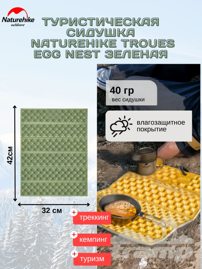 Коврики, подушки, сидушки туристические Сидушка туристическая Naturehike | Зеленая
