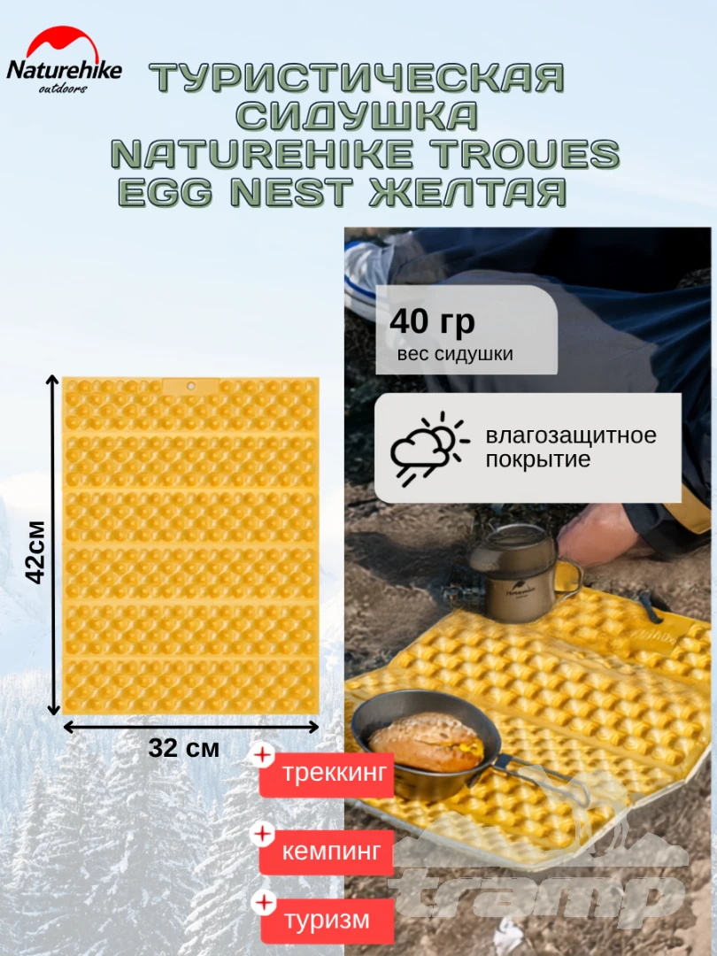 Коврики, подушки, сидушки туристические Сидушка туристическая Naturehike | Желтая