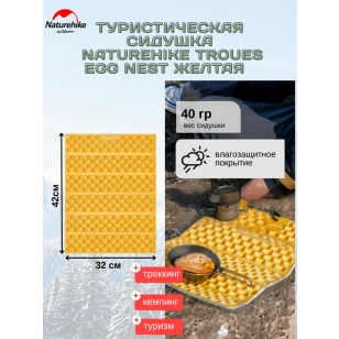 Сидушка туристическая Naturehike | Желтая