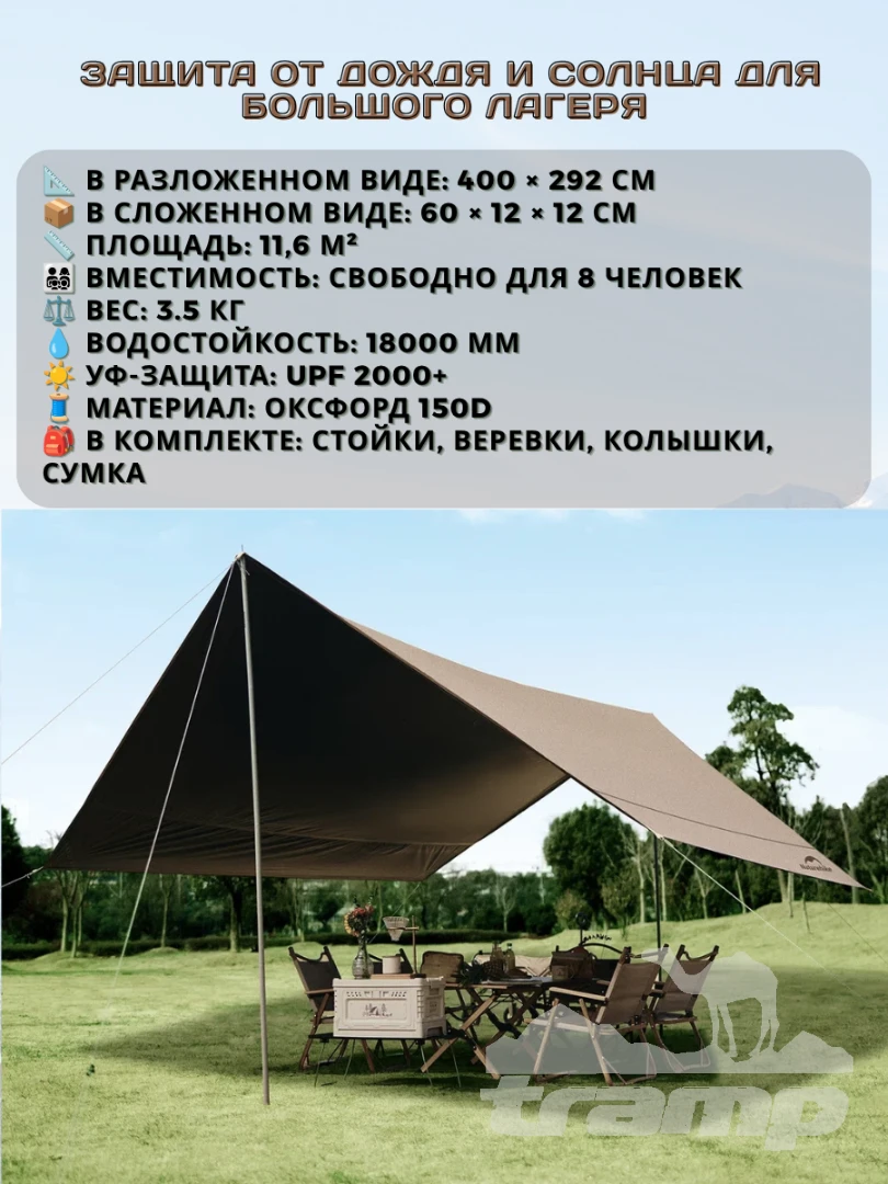 Шатрово-тентовая продукция Тент Naturehike Cloud Skies Tarp Lite 150D | 400x292 | CNK2350WS015