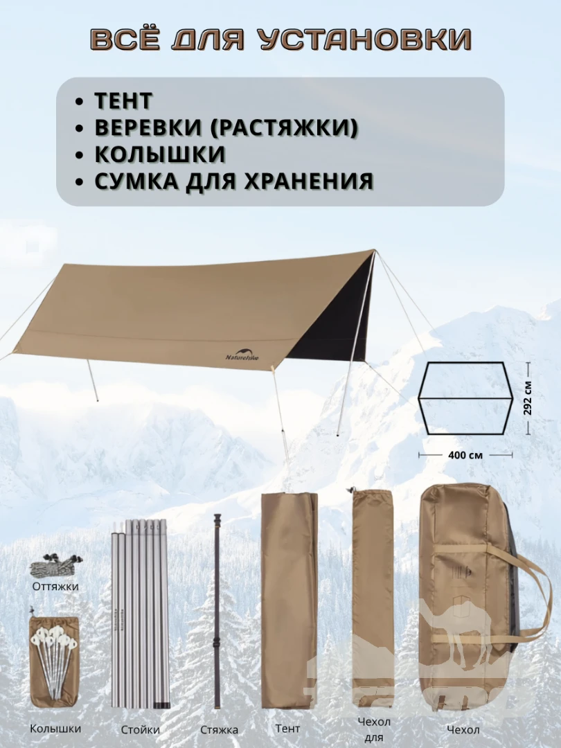Шатрово-тентовая продукция Тент Naturehike Cloud Skies Tarp Lite 150D | 400x292 | CNK2350WS015