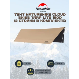 Тент Naturehike Cloud Skies Tarp Lite 150D | 400x292 | CNK2350WS015