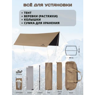 Тент Naturehike Cloud Skies Tarp Lite 150D | 400x292 | CNK2350WS015