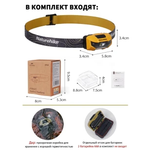 Налобный фонарь Naturehike 210 Лм | Желтый