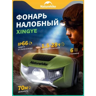 Налобный фонарь Naturehike 210 Лм | Зеленый