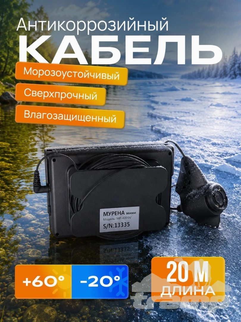 Подводные камеры для рыбалки Подводная видеокамера МУРЕНА Mini с компасом