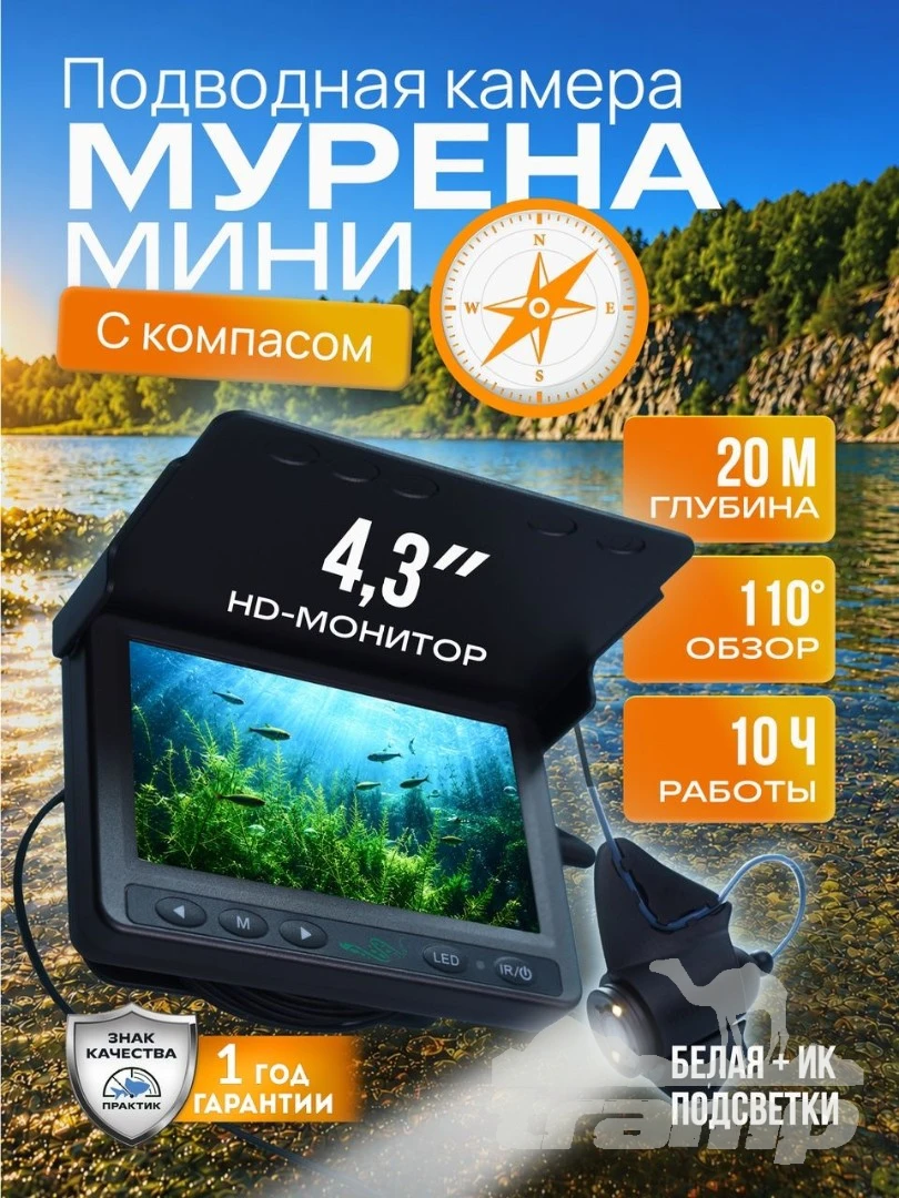 Подводные камеры для рыбалки Подводная видеокамера МУРЕНА Mini с компасом