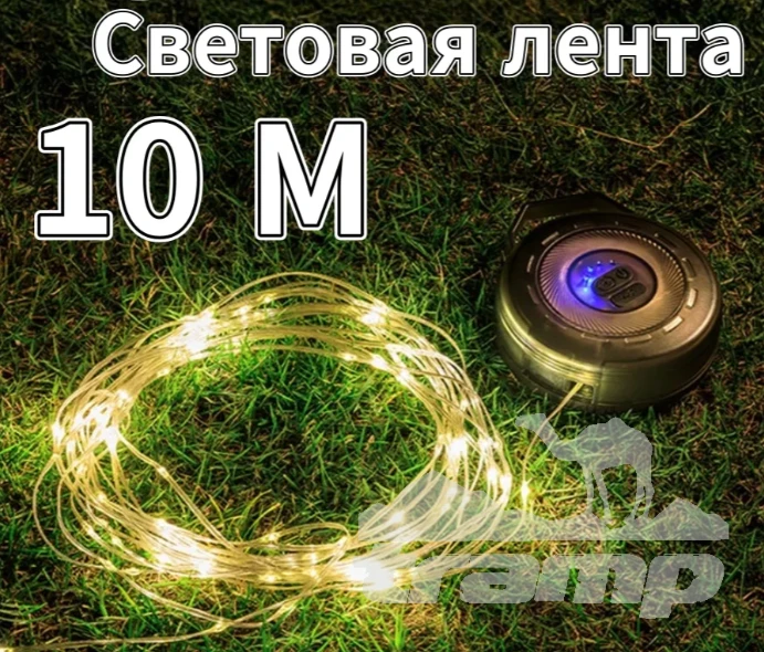 Фонари туристические Гирлянда уличная Naturehike | 10 метров | встроенный аккумулятор