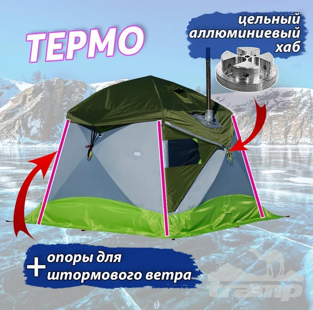 Палатки Зимняя палатка Лотос КубоЗонт 4 Классик Термо (260х260/215 см)