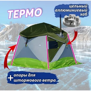 Зимняя палатка Лотос КубоЗонт 4 Классик Термо (260х260/215 см)