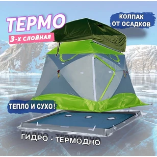 Зимняя палатка Лотос КубоЗонт 4 Классик Термо (260х260/215 см)