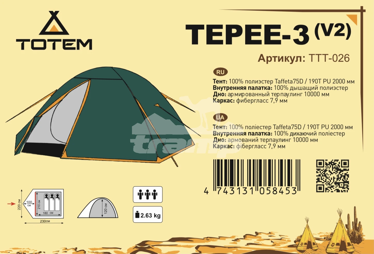Палатки Палатка Универсальная Totem Tepee 3 (V2)