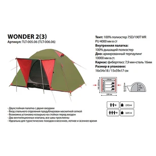 Палатка Универсальная Tramp Lite Wonder 2 (V2)