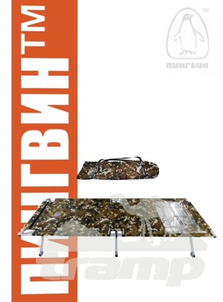 Кемпинговая мебель Раскладушка Пингвин складная в чехле 185/75cm