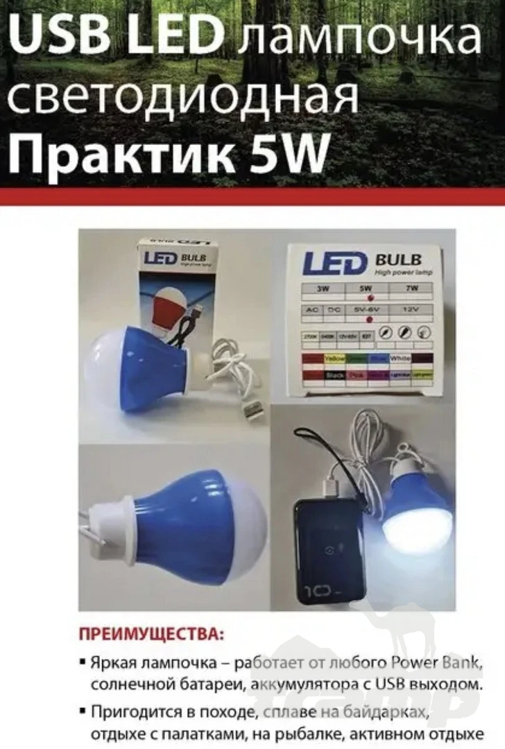 Комплектующие для палаток USB LED лампочка светодиодная 5W