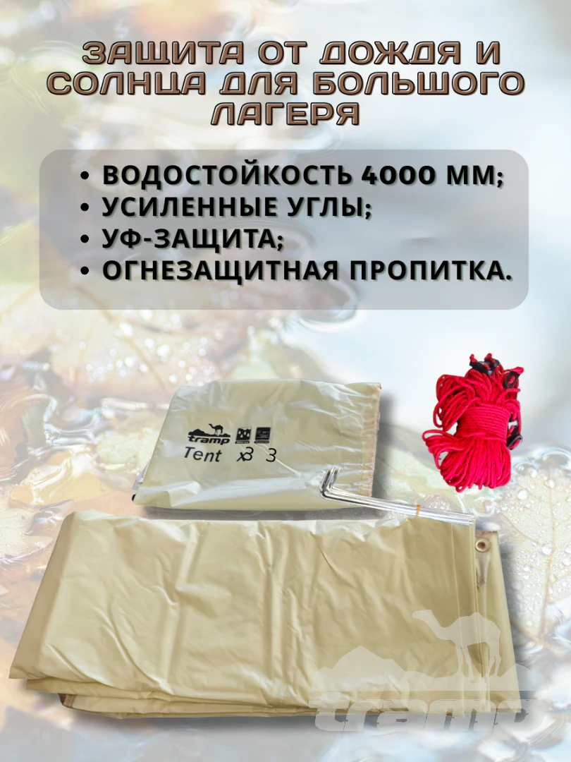 Шатрово-тентовая продукция Тент TRAMP 3x3 м Полиэстер, TRT-100.04-sand