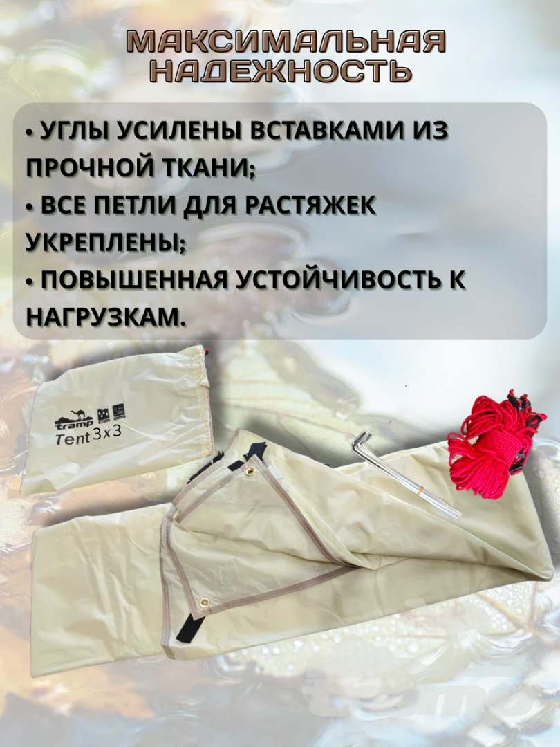 Шатрово-тентовая продукция Тент TRAMP 3x3 м Полиэстер, TRT-100.04-sand