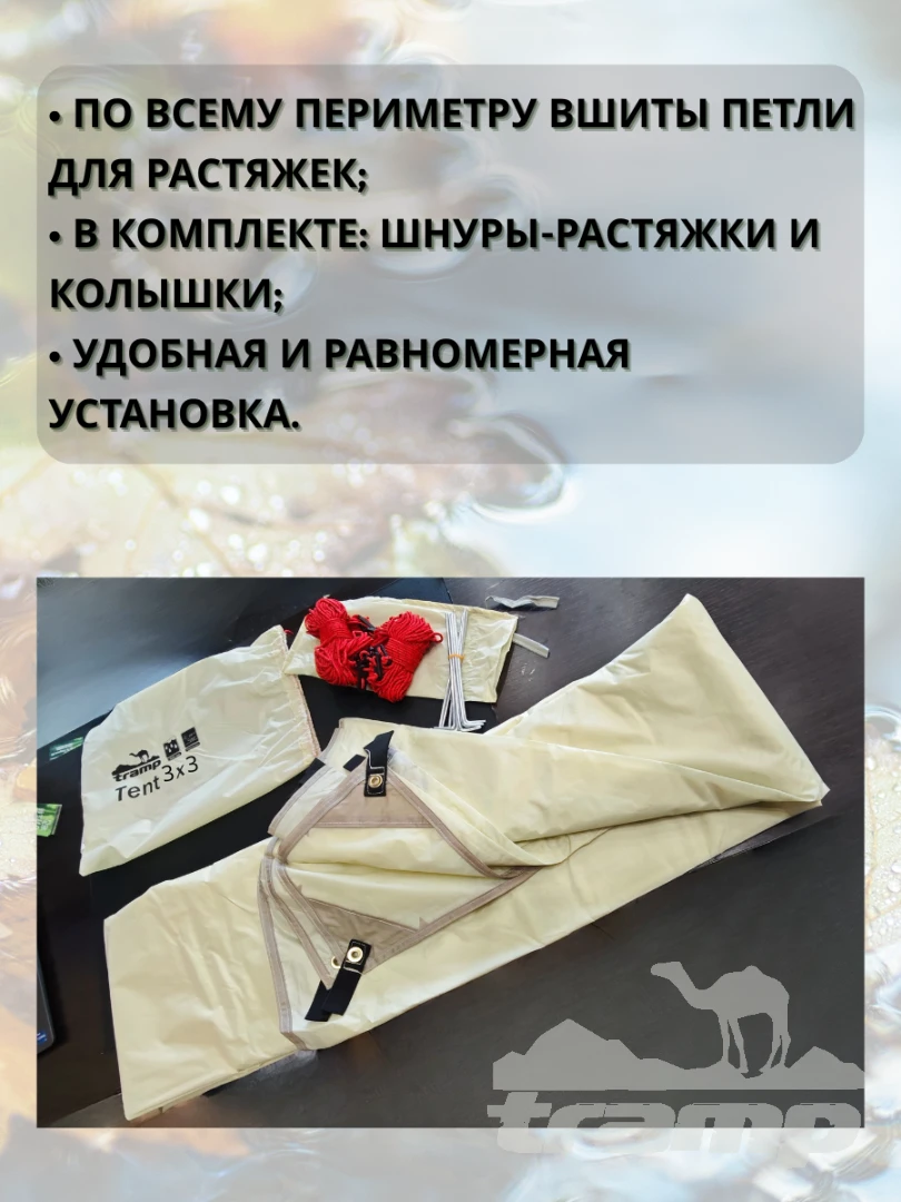 Шатрово-тентовая продукция Тент TRAMP 3x3 м Полиэстер, TRT-100.04-sand